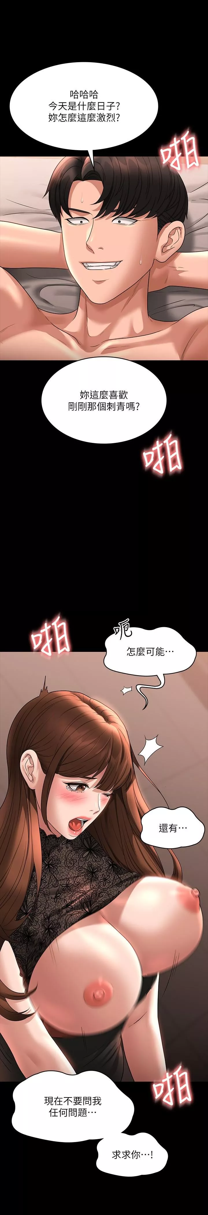 超級公務員第83話-妳本來就很淫亂吧?