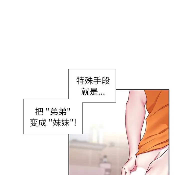 偶像養成記第3话