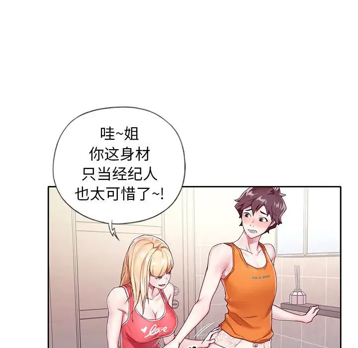 偶像養成記第3话