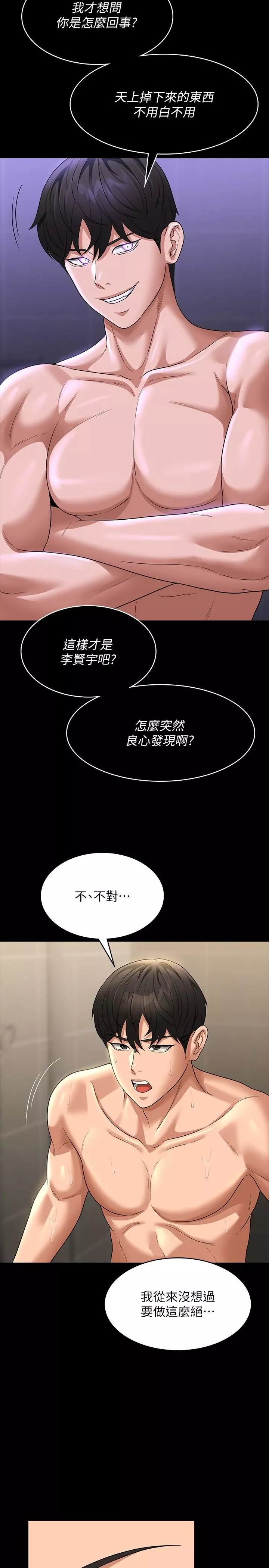 超級公務員第84話-秉憲日漸擴大的猜疑