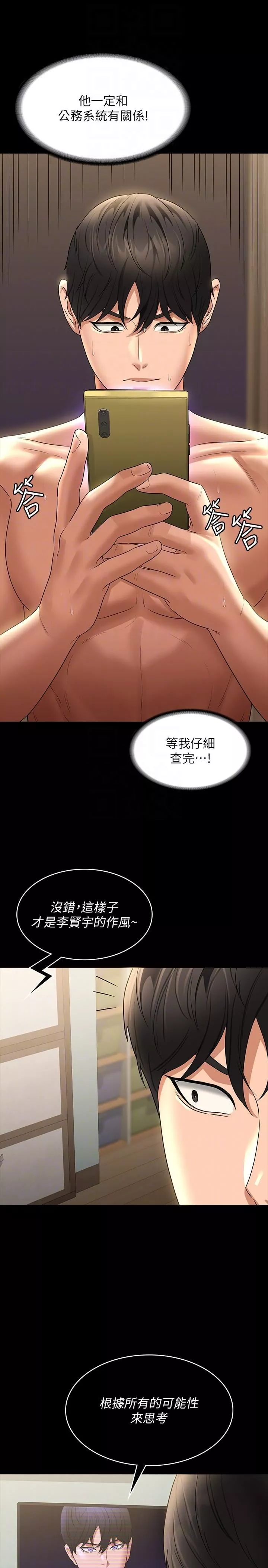 超級公務員第84話-秉憲日漸擴大的猜疑