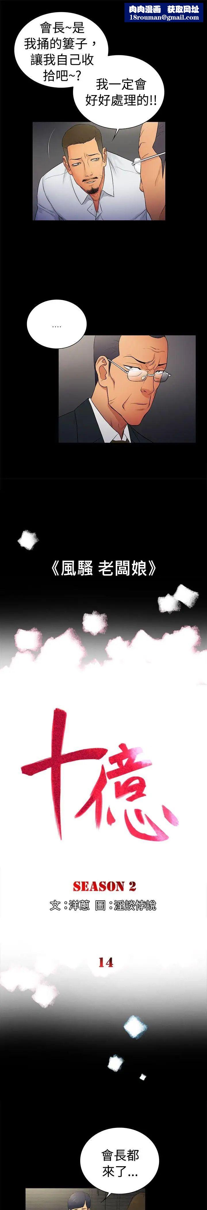 10亿风骚老闆娘第2季-第14话