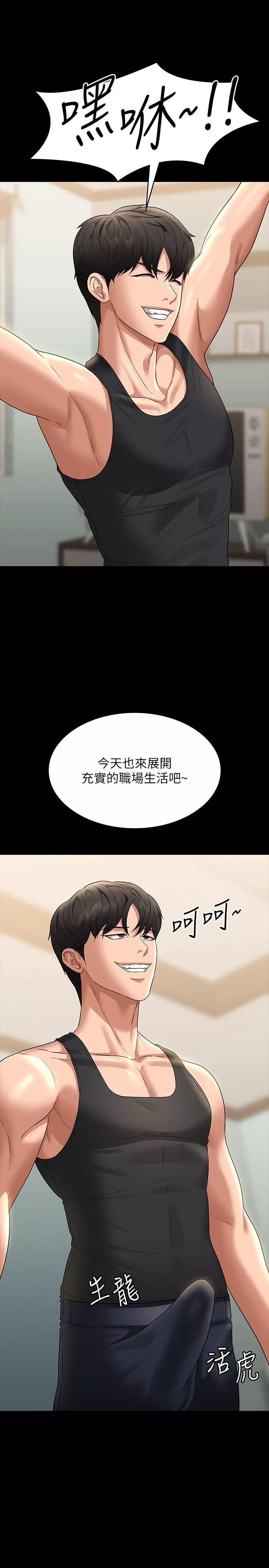 超級公務員第84話-秉憲日漸擴大的猜疑