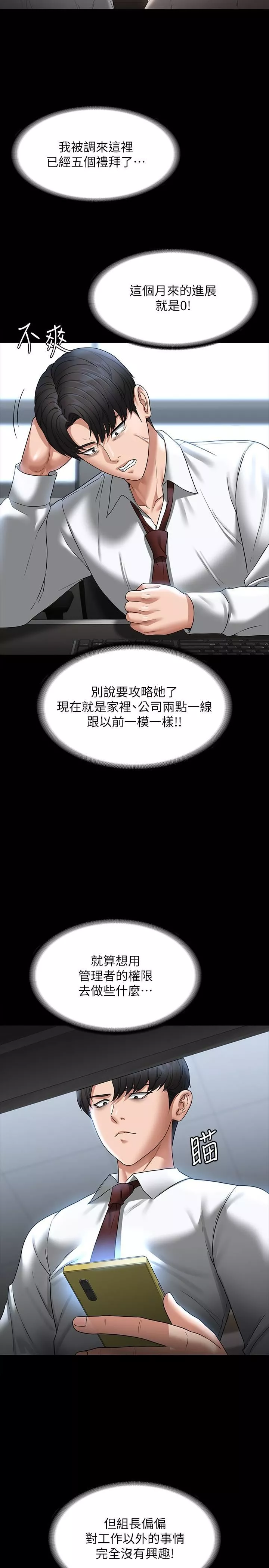 超級公務員第85話-進攻吳悠秀的陰謀