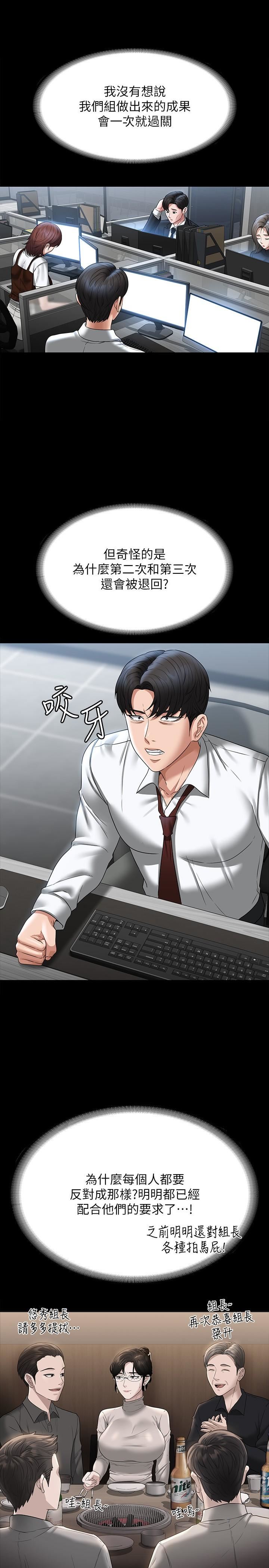 超級公務員第85話-進攻吳悠秀的陰謀