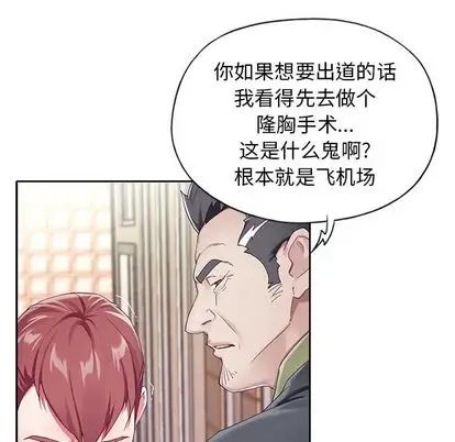 偶像養成記第4话