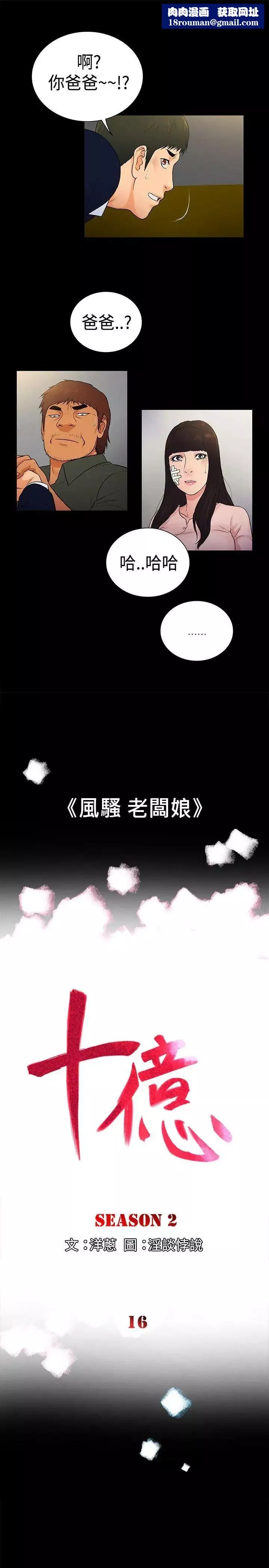 10億風騷老闆娘第2季-第16話