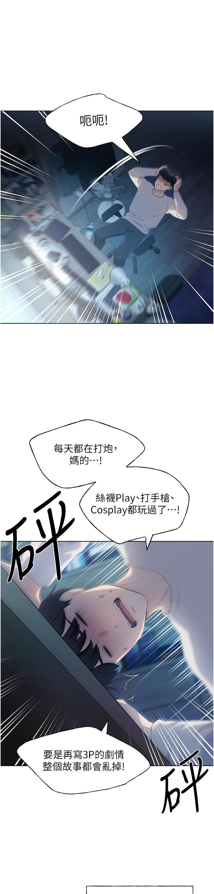 野蛮插画家第1话-我什么都听你的