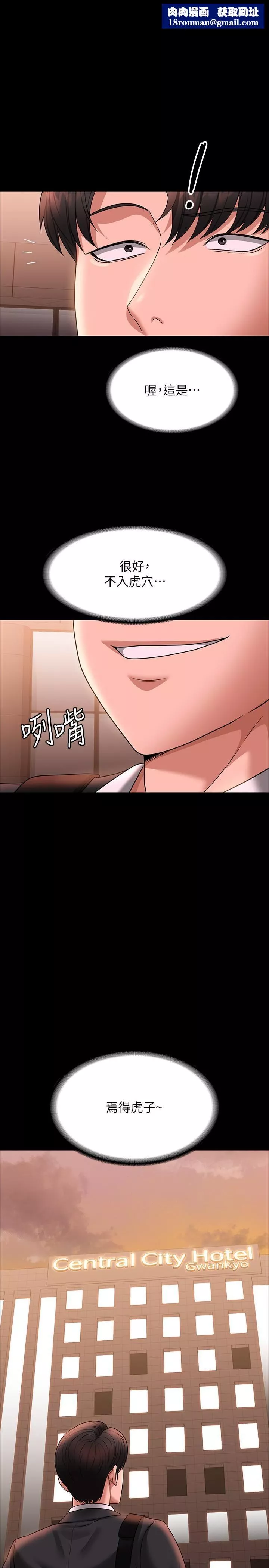 超級公務員第86話-揭露組長的私生活