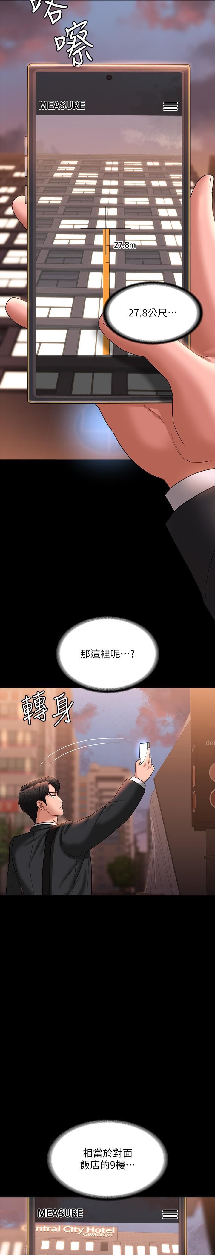 超级公务员第86话-揭露组长的私生活
