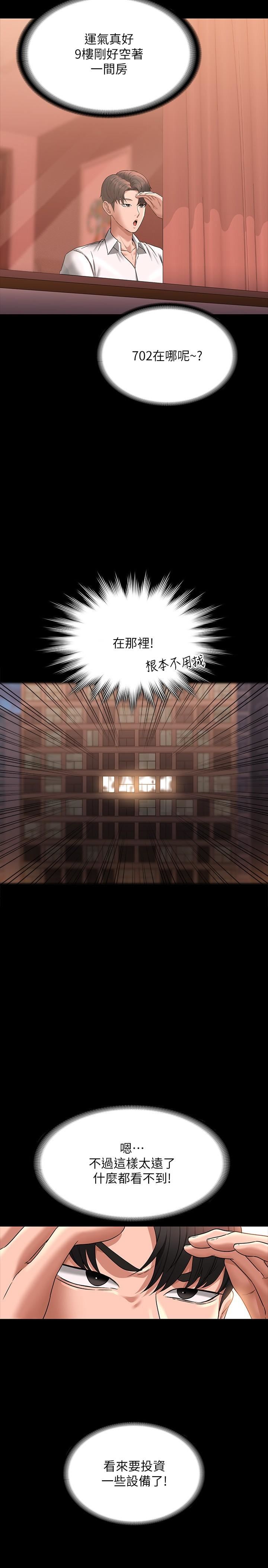 超級公務員第86話-揭露組長的私生活