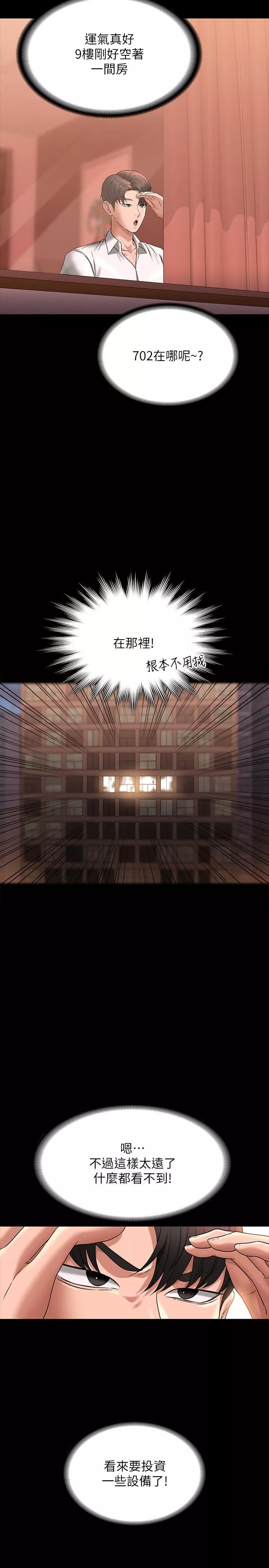 超級公務員第86話-揭露組長的私生活