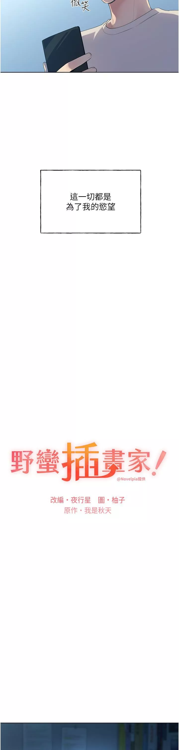 野蠻插畫家第1話-我什麼都聽你的