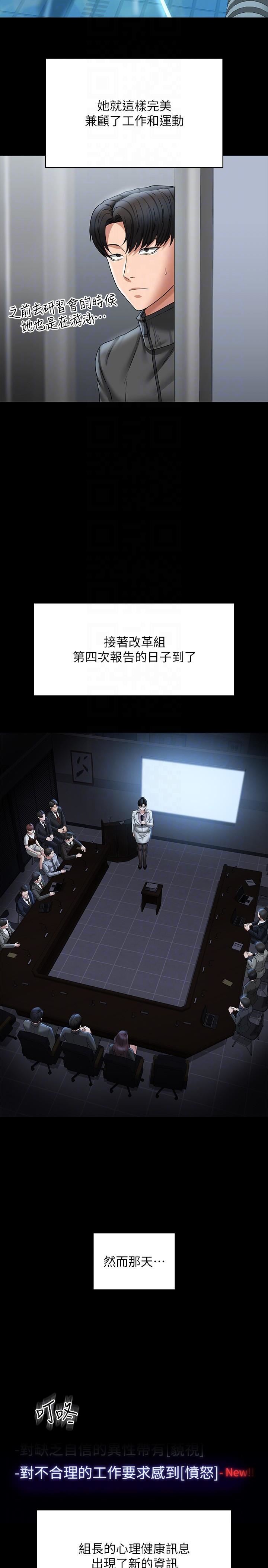 超級公務員第86話-揭露組長的私生活