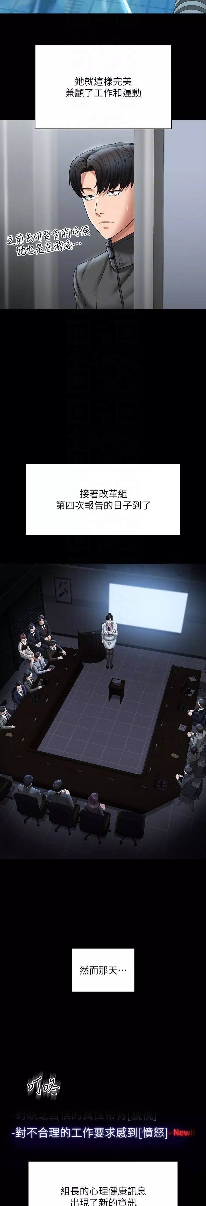 超級公務員第86話-揭露組長的私生活