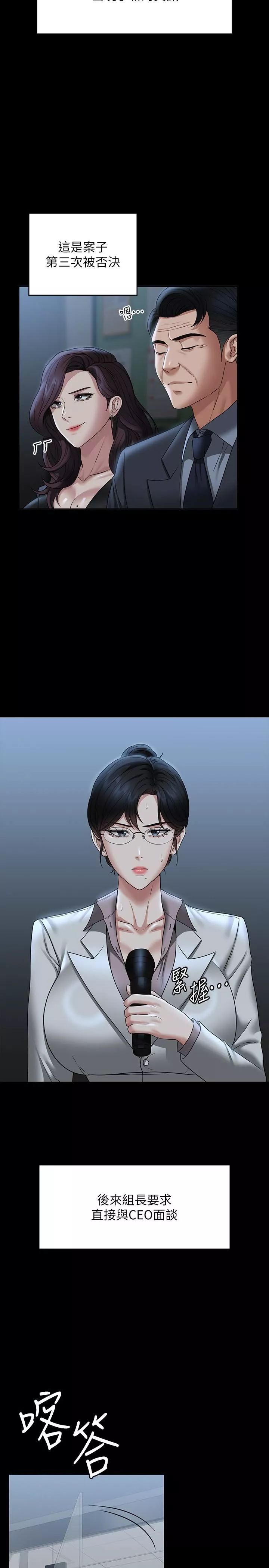超級公務員第86話-揭露組長的私生活