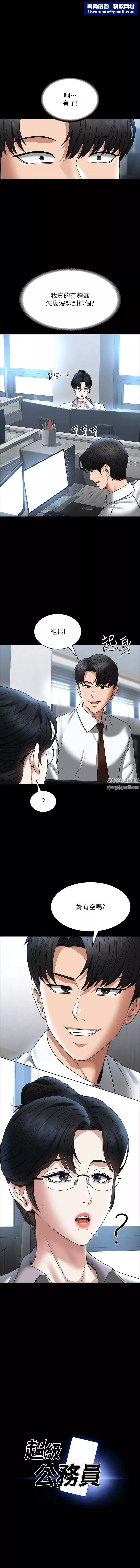 超級公務員第87話-在組長內心埋下種子