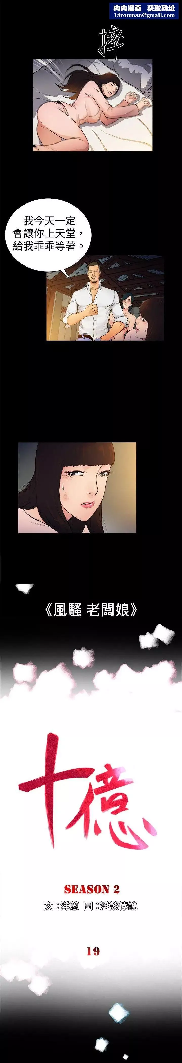 10億風騷老闆娘第2季-第19話