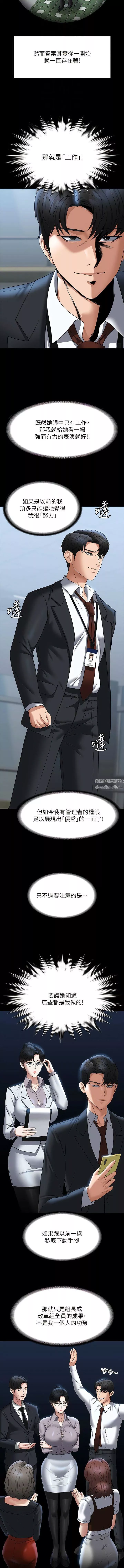 超級公務員第87話-在組長內心埋下種子