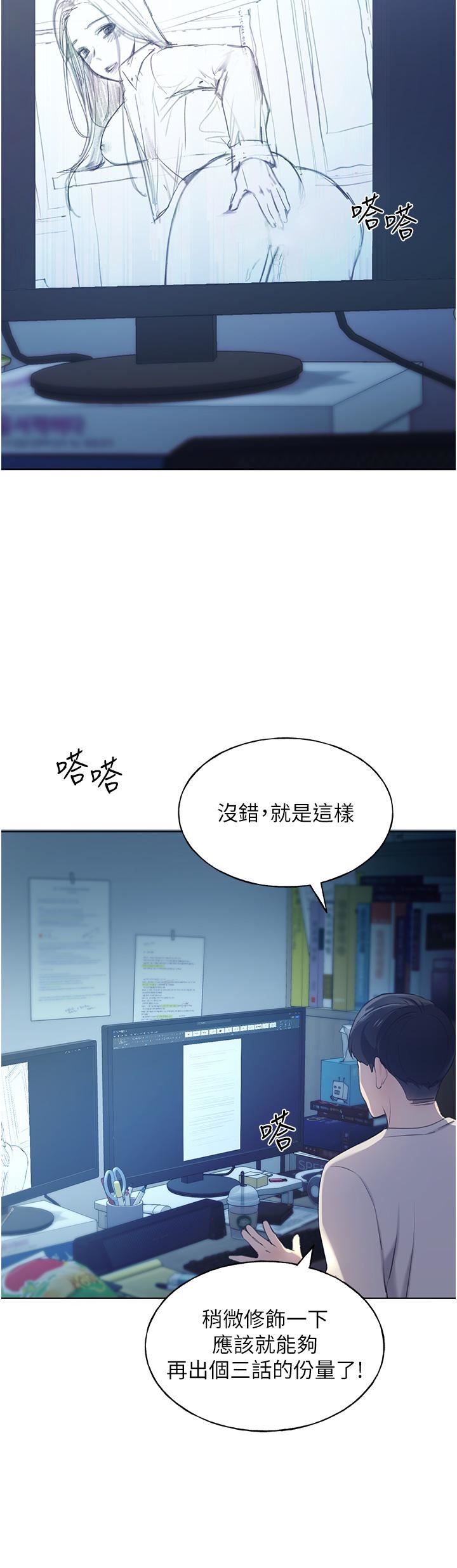 野蛮插画家第1话-我什么都听你的