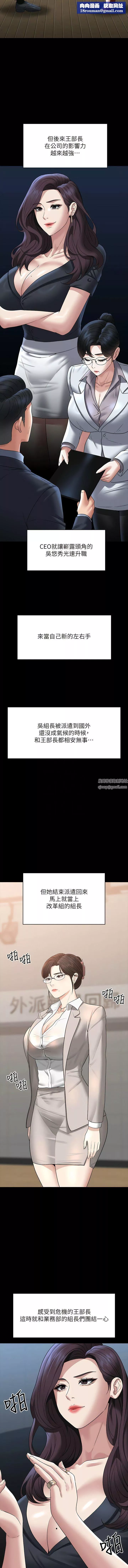 超級公務員第87話-在組長內心埋下種子