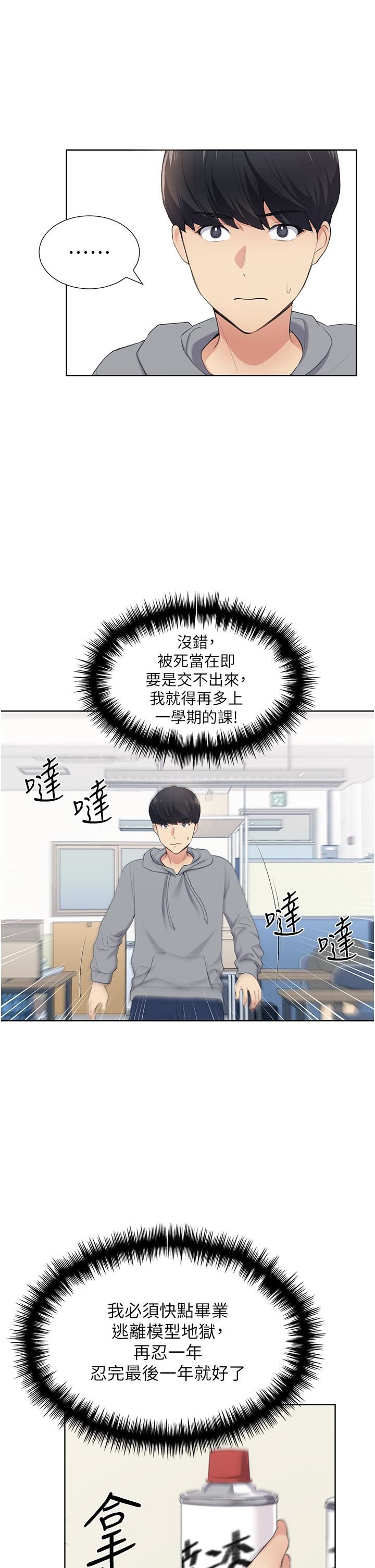 野蛮插画家第1话-我什么都听你的