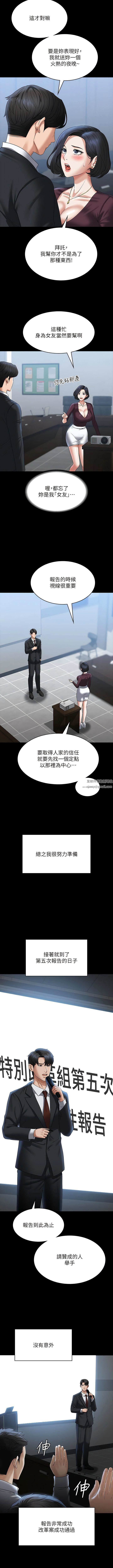 超級公務員第87話-在組長內心埋下種子