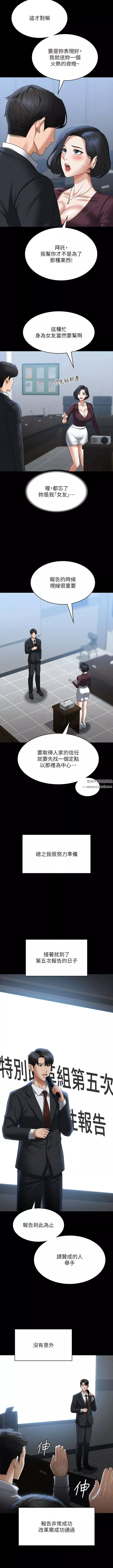 超級公務員第87話-在組長內心埋下種子