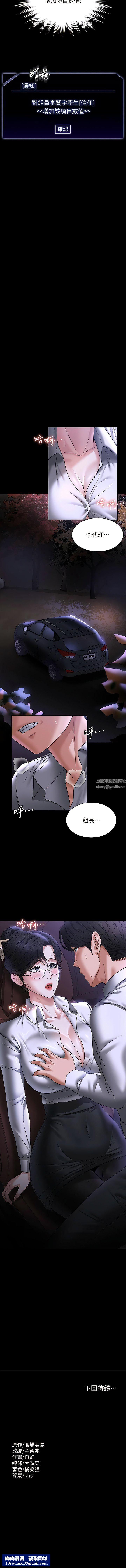 超級公務員第87話-在組長內心埋下種子