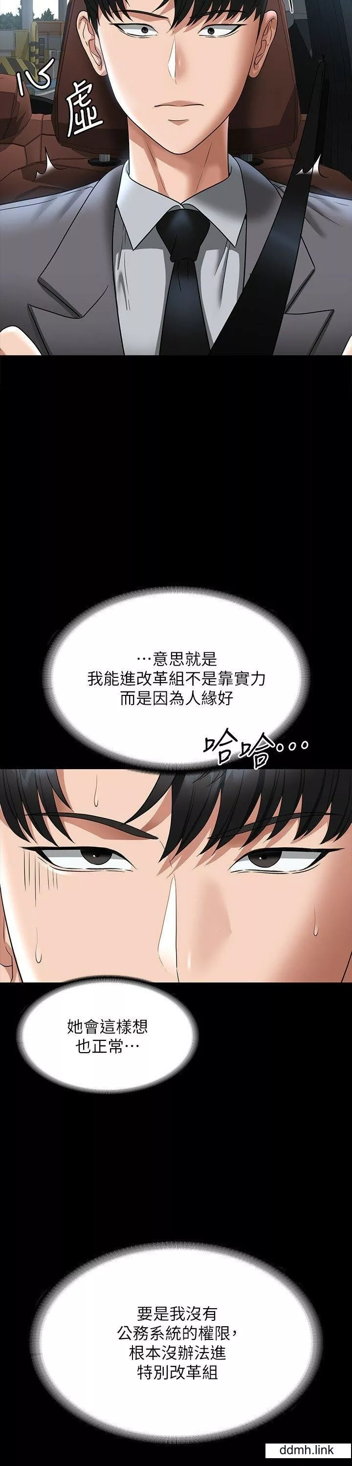 超級公務員第88話-這裡到底是哪裡?
