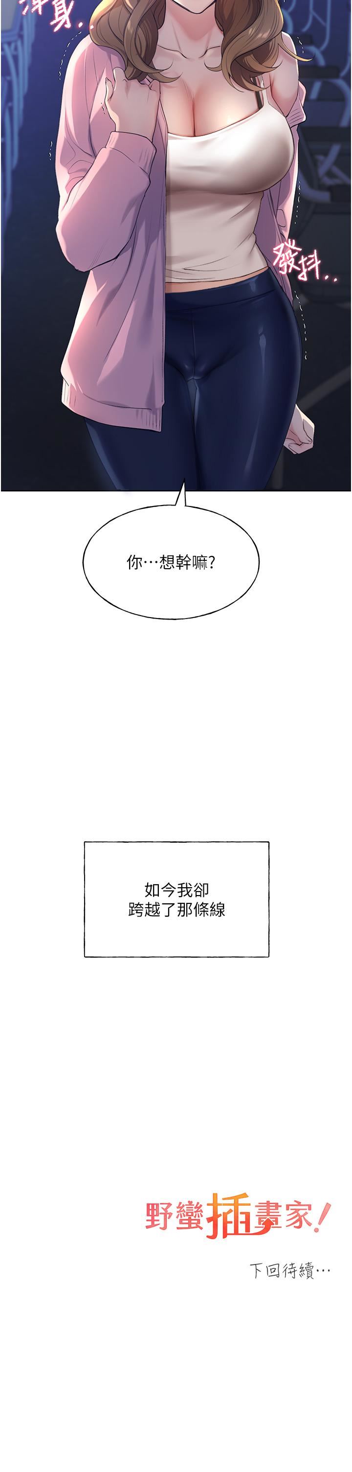 野蛮插画家第1话-我什么都听你的