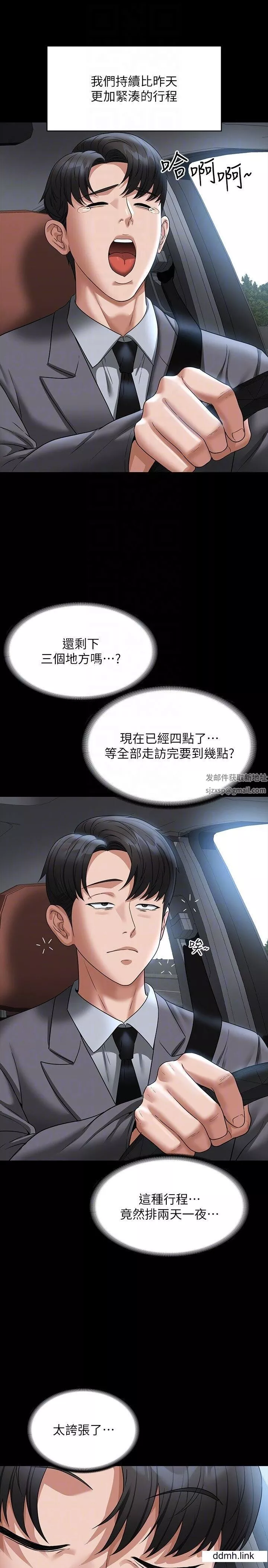 超級公務員第88話-這裡到底是哪裡?