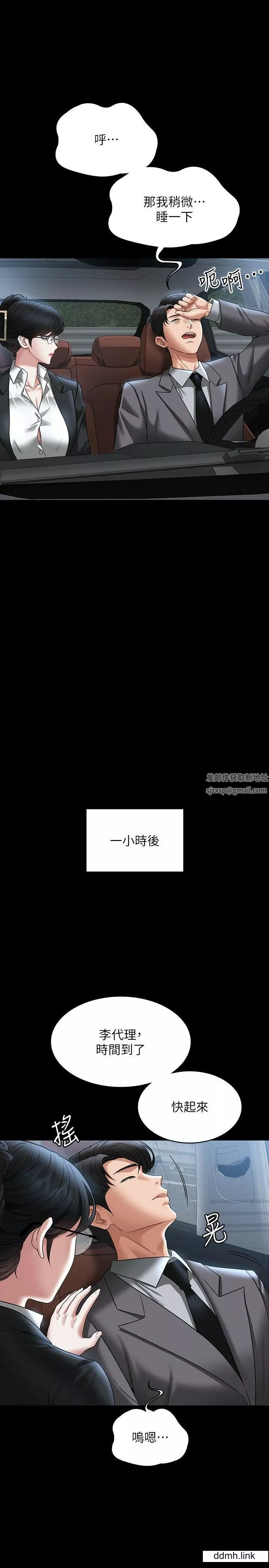 超級公務員第88話-這裡到底是哪裡?