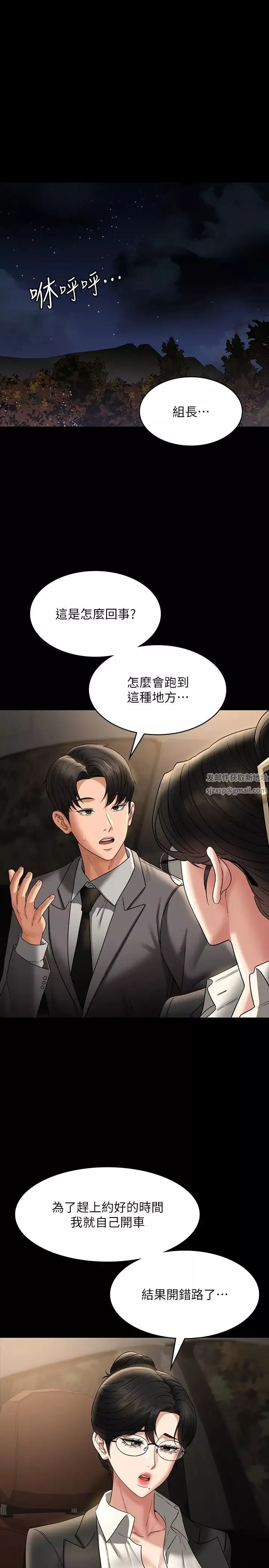 超級公務員第89話-在後座依偎著取暖