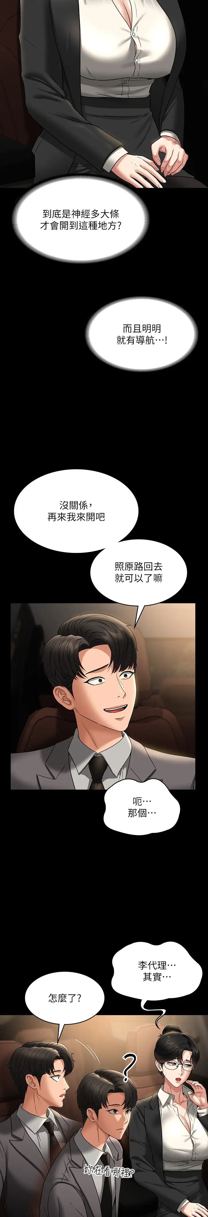 超级公务员第89话-在后座依偎着取暖