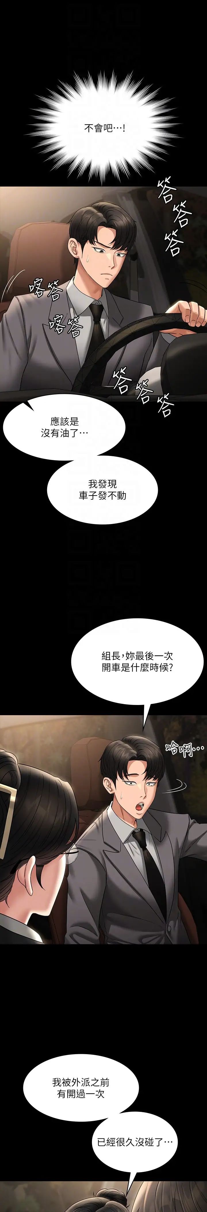 超级公务员第89话-在后座依偎着取暖