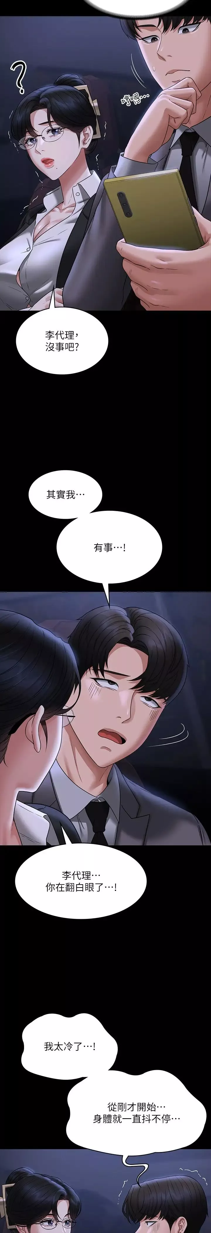 超級公務員第89話-在後座依偎著取暖