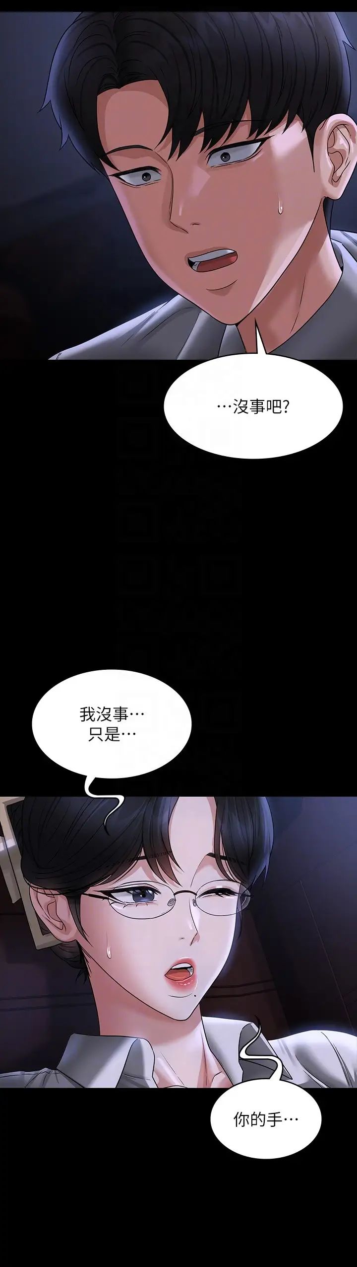 超级公务员第89话-在后座依偎着取暖