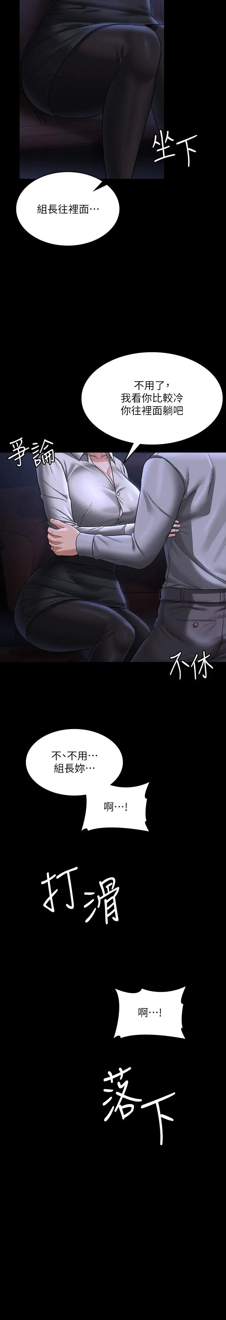 超级公务员第89话-在后座依偎着取暖