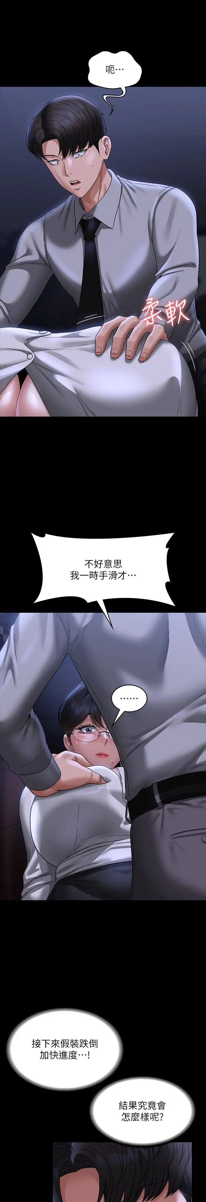 超级公务员第89话-在后座依偎着取暖