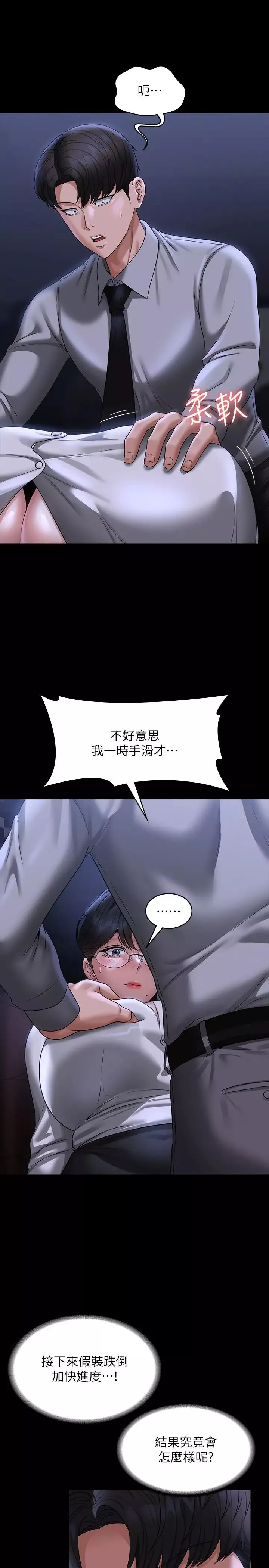 超級公務員第89話-在後座依偎著取暖