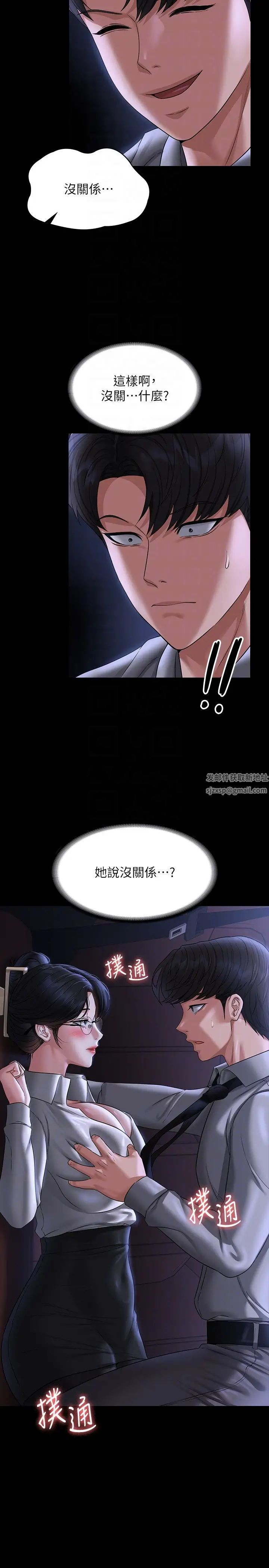 超级公务员第89话-在后座依偎着取暖