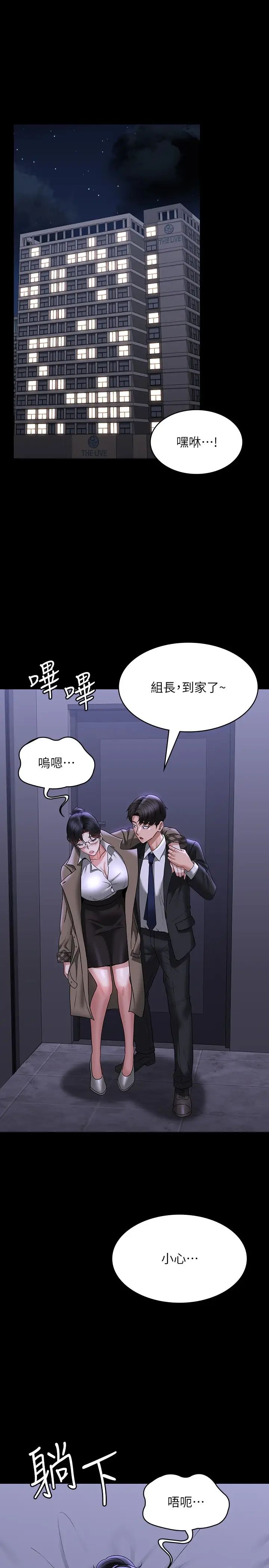 超級公務員第90話-就這樣走掉太可惜瞭