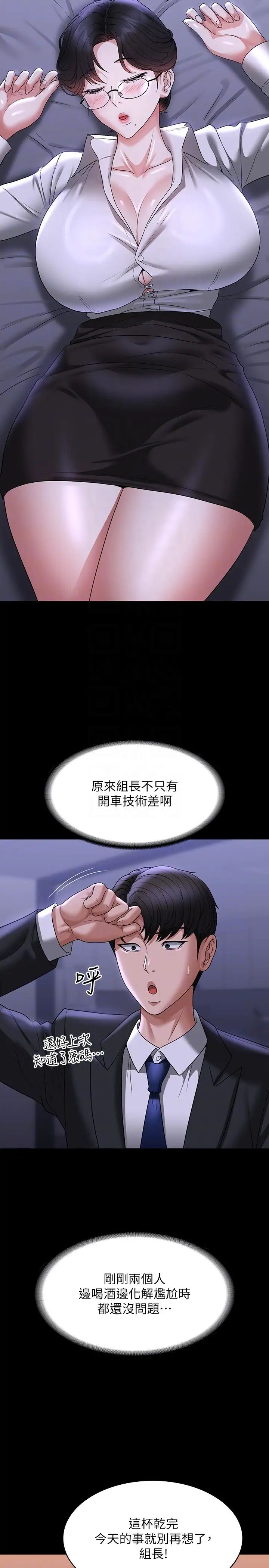 超级公务员第90话-就这样走掉太可惜瞭