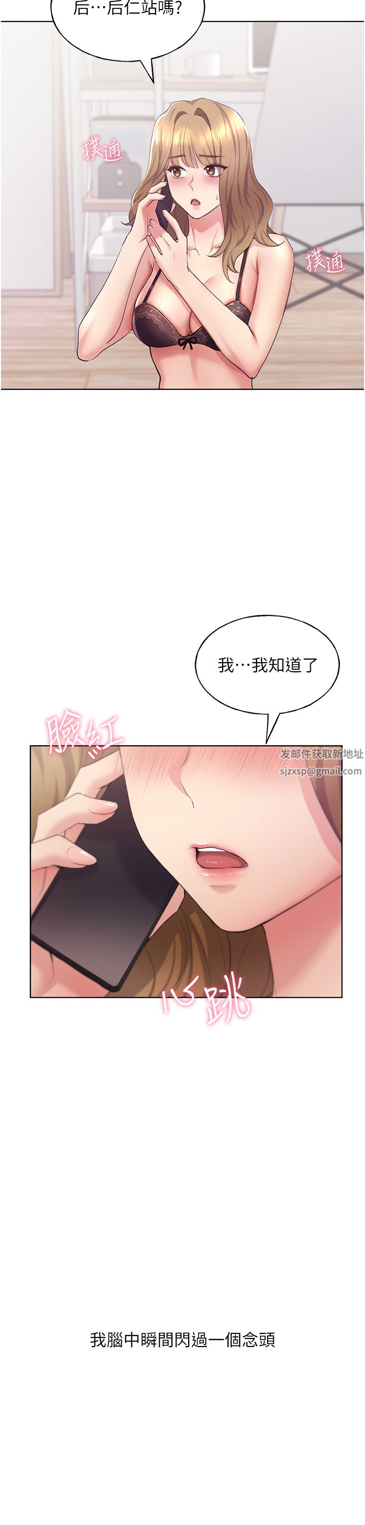 野蛮插画家第3话-看我怎么帮妳破处