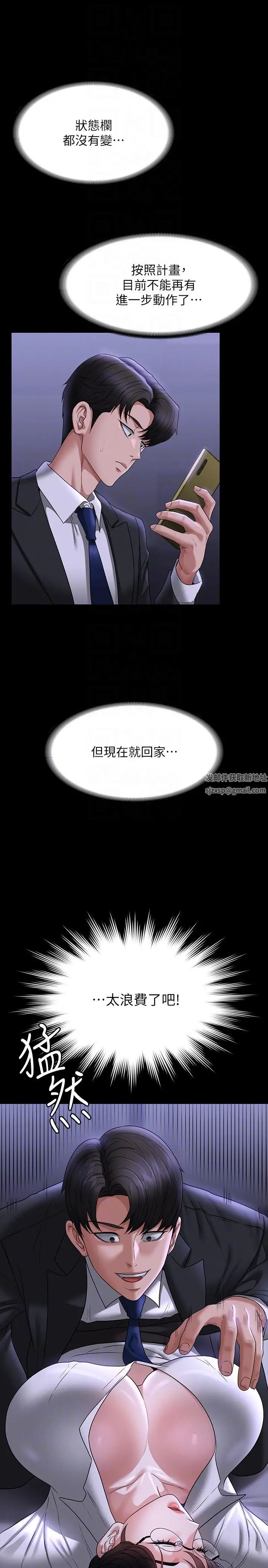 超級公務員第90話-就這樣走掉太可惜瞭