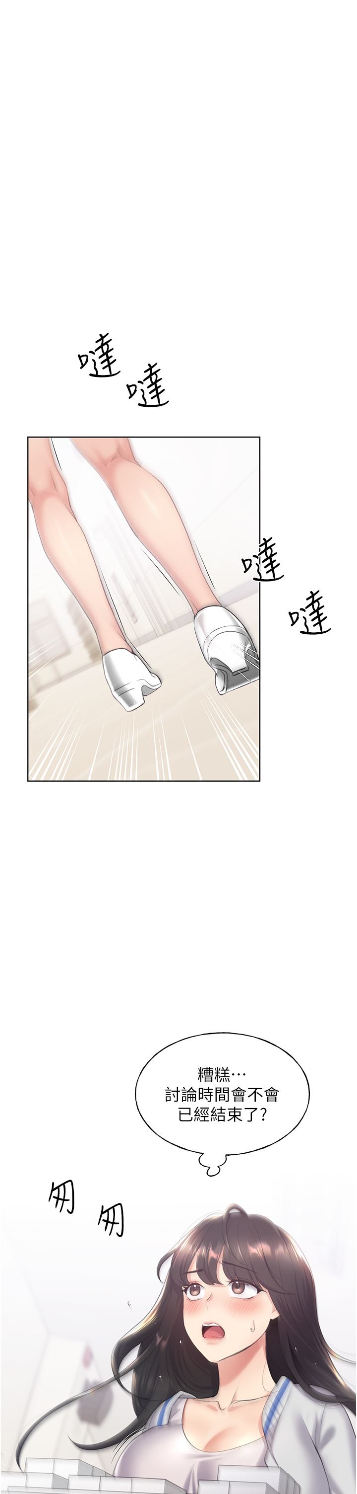 野蛮插画家第3话-看我怎么帮妳破处