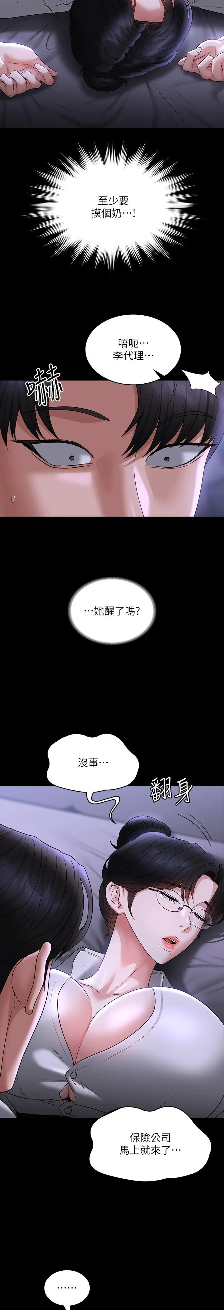 超级公务员第90话-就这样走掉太可惜瞭