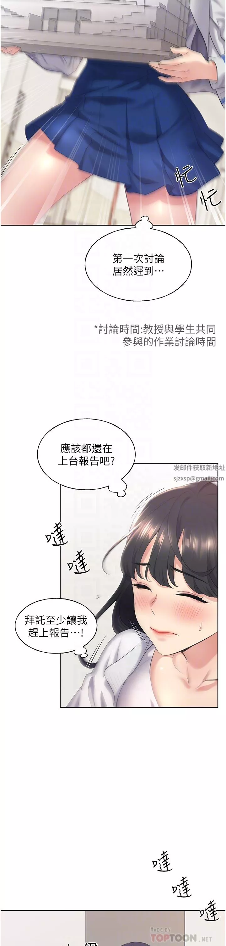 野蠻插畫家第3話-看我怎麼幫妳破處