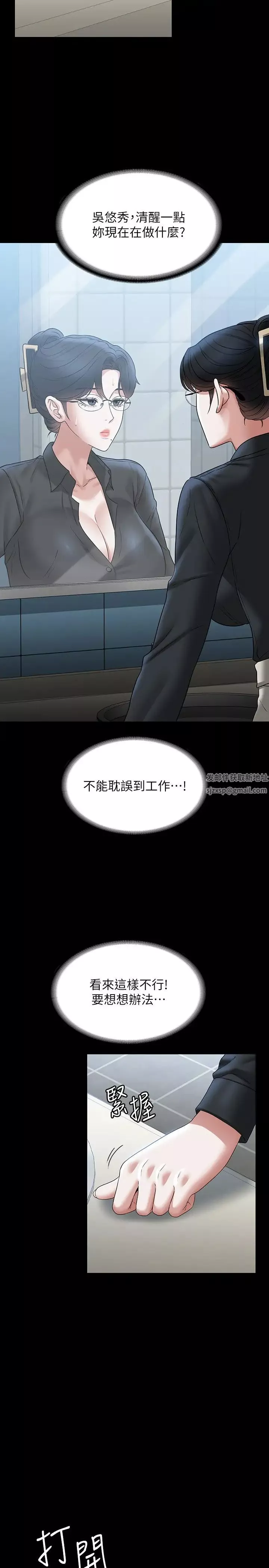 超級公務員第91話-交纏在一起的唾液